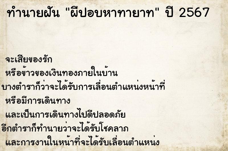 ทำนายฝันผีปอบหาทายาท ทำนายฝันทำนายฝันผีปอบหาทายาท