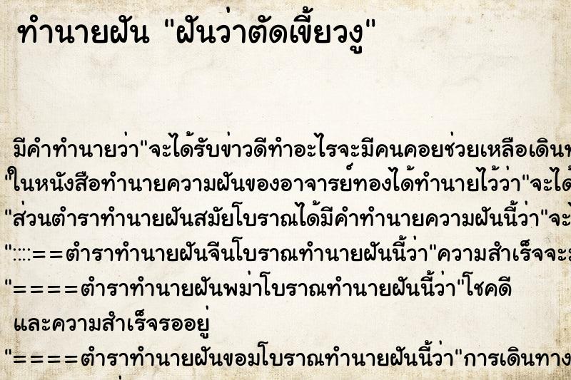 ทำนายฝันทำนายฝันฝันว่าตัดเขี้ยวงู