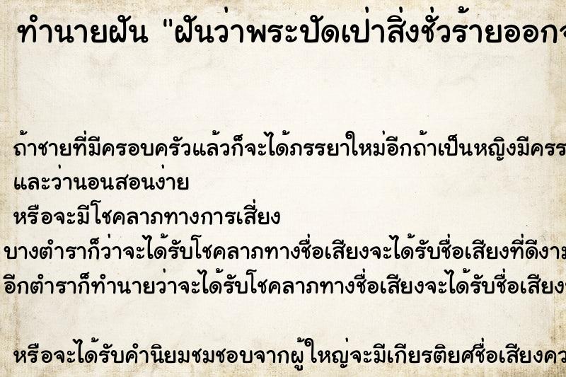 ทำนายฝันฝันว่าพระปัดเป่าสิ่งชั่วร้ายออกจากตัวให้ ทำนายฝันทำนายฝันฝันว่าพระปัดเป่าสิ่งชั่วร้ายออกจากตัวให้