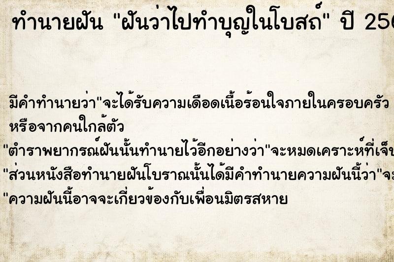 ทำนายฝันทำนายฝันฝันว่าไปทำบุญในโบสถ์