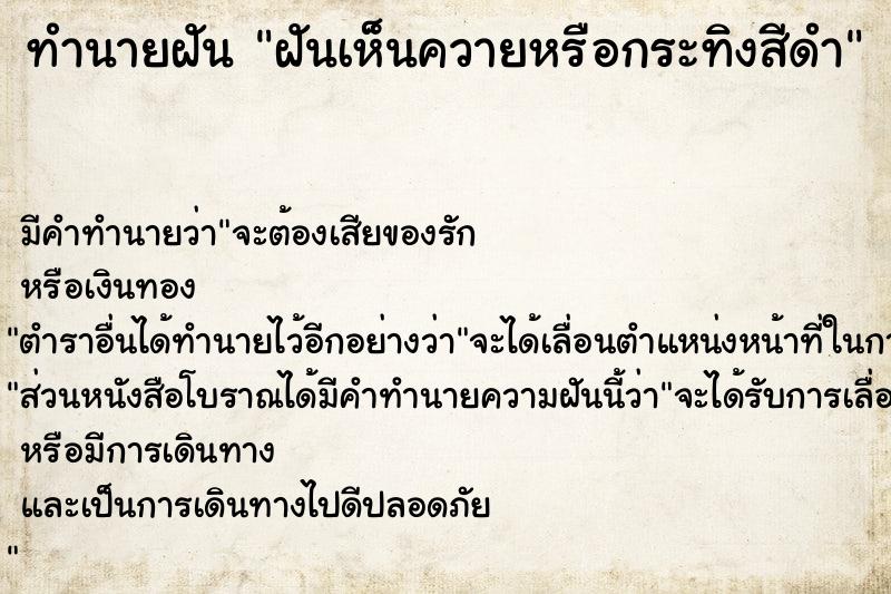 ทำนายฝันฝันเห็นควายหรือกระทิงสีดำ ทำนายฝันทำนายฝันฝันเห็นควายหรือกระทิงสีดำ
