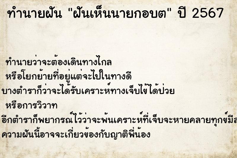 ทำนายฝันฝันเห็นนายกอบต ทำนายฝันทำนายฝันฝันเห็นนายกอบต