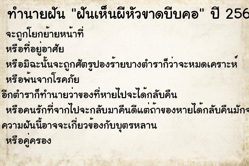 ทำนายฝันฝันเห็นผีหัวขาดบีบคอ ทำนายฝันทำนายฝันฝันเห็นผีหัวขาดบีบคอ