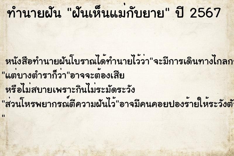 ทำนายฝันฝันเห็นแม่กับยาย ทำนายฝันทำนายฝันฝันเห็นแม่กับยาย