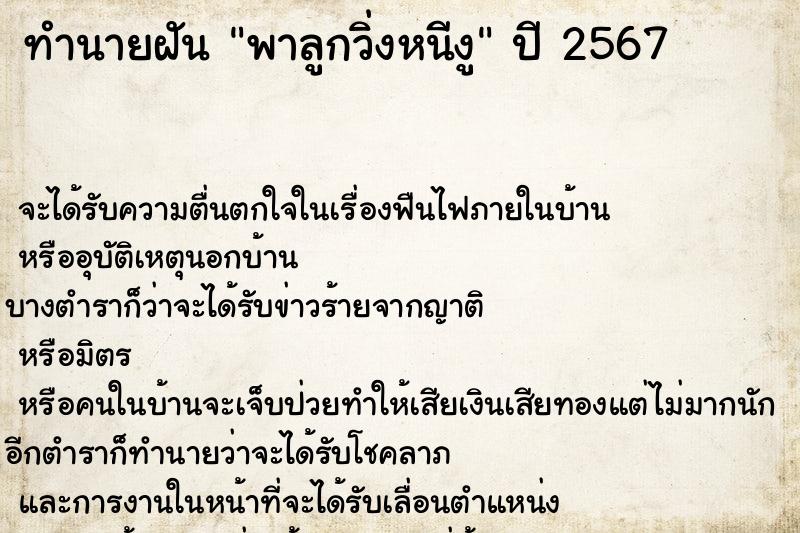 ทำนายฝัน พาลูกวิ่งหนีงู