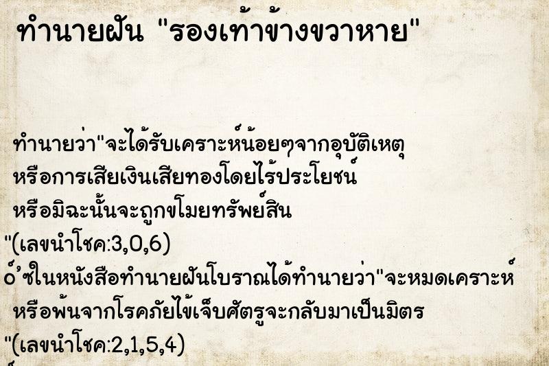 ทำนายฝัน รองเท้าข้างขวาหาย ทำนายฝัน รองเท้าข้างขวาหาย