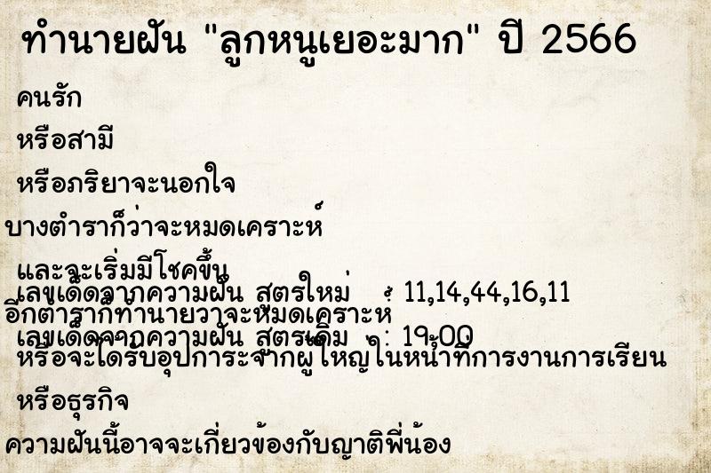 ทำนายฝันทำนายฝันลูกหนูเยอะมาก