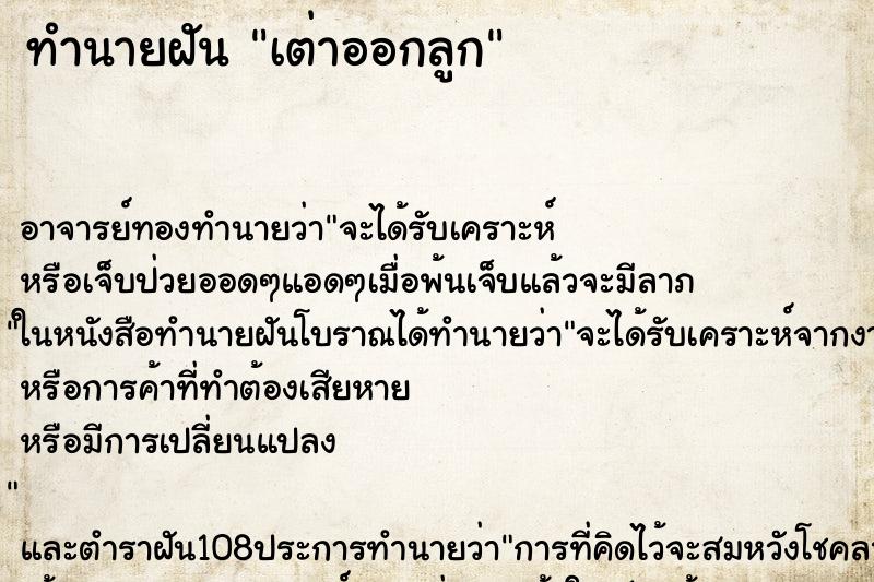 ทำนายฝัน เต่าออกลูก