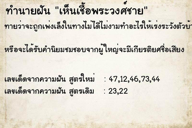 ทำนายฝัน เห็นเชื้อพระวงศ์ชาย แม่นๆ ฟรี ด้วยตำราหนังสือทำนายฝันโบราณ ทำนายฝันเห็นเชื้อพระวงศ์ชาย