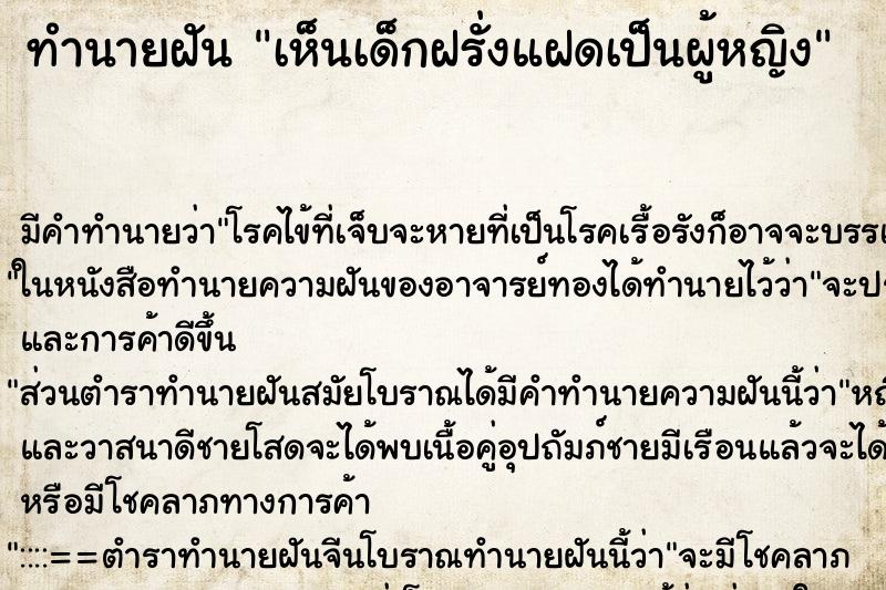 ทำนายฝันเห็นเด็กฝรั่งแฝดเป็นผู้หญิง ทำนายฝันทำนายฝันเห็นเด็กฝรั่งแฝดเป็นผู้หญิง