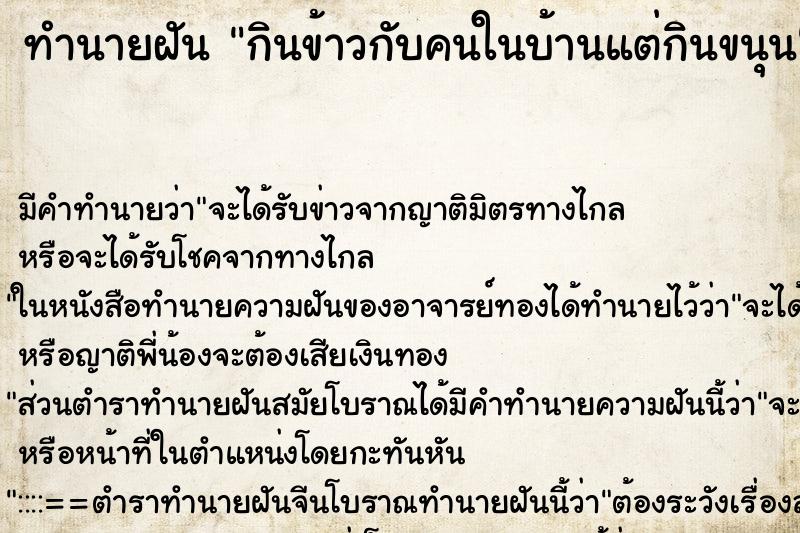 ทำนายฝันกินข้าวกับคนในบ้านแต่กินขนุน ทำนายฝันทำนายฝันกินข้าวกับคนในบ้านแต่กินขนุน