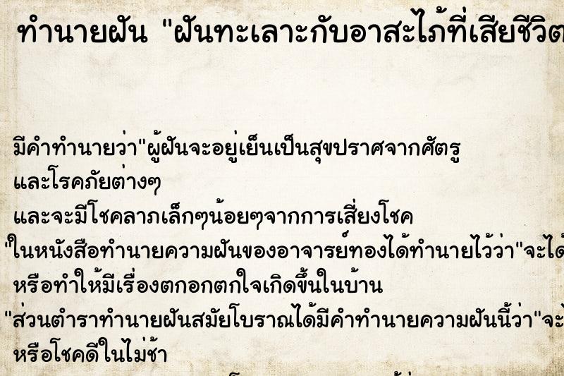 ทำนายฝัน ฝันทะเลาะกับอาสะไภ้ที่เสียชีวิตแล้ว