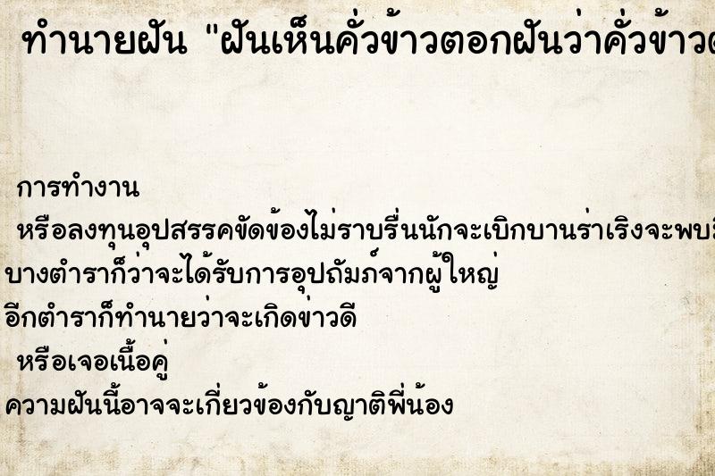 ทำนายฝันฝันเห็นคั่วข้าวตอกฝันว่าคั่วข้าวตอก ทำนายฝันทำนายฝันฝันเห็นคั่วข้าวตอกฝันว่าคั่วข้าวตอก