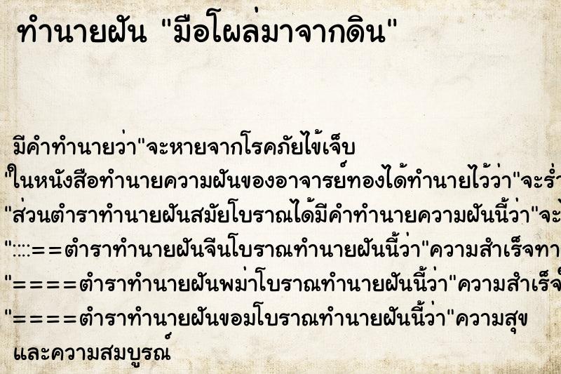 ทำนายฝัน มือโผล่มาจากดิน ทำนายฝัน มือโผล่มาจากดิน