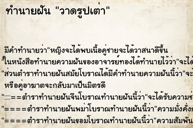 ทำนายฝัน วาดรูปเต่า ทำนายฝัน วาดรูปเต่า