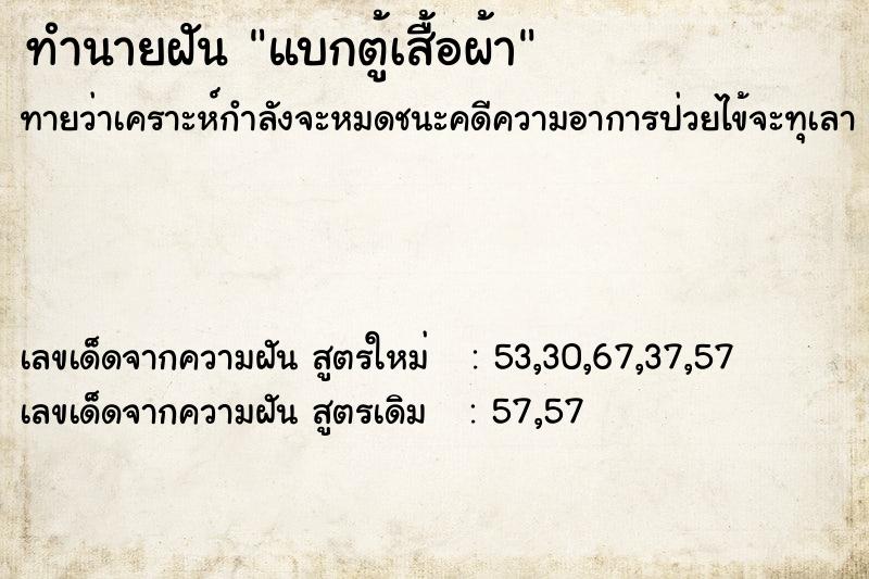 ทำนายฝันแบกตู้เสื้อผ้า ทำนายฝันทำนายฝันแบกตู้เสื้อผ้า