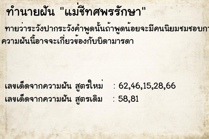 ทำนายฝันแม่ชีทศพรรักษา ทำนายฝันทำนายฝันแม่ชีทศพรรักษา