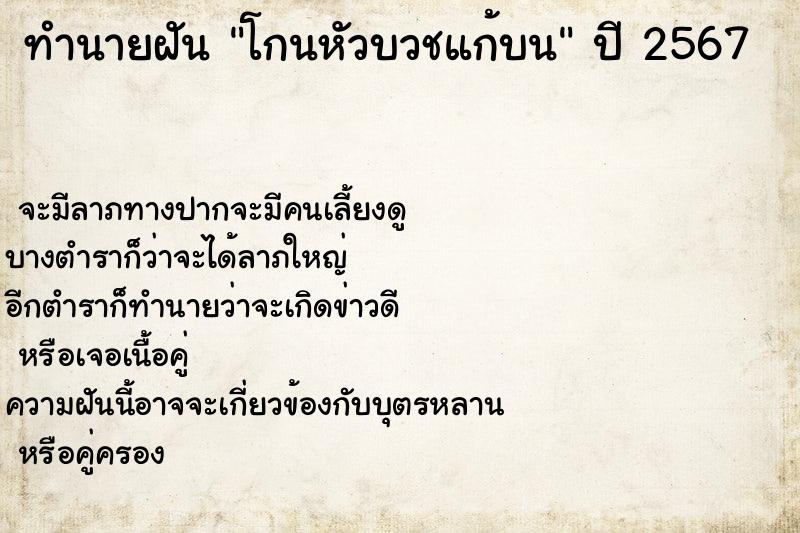 ทำนายฝันโกนหัวบวชแก้บน ทำนายฝันทำนายฝันโกนหัวบวชแก้บน