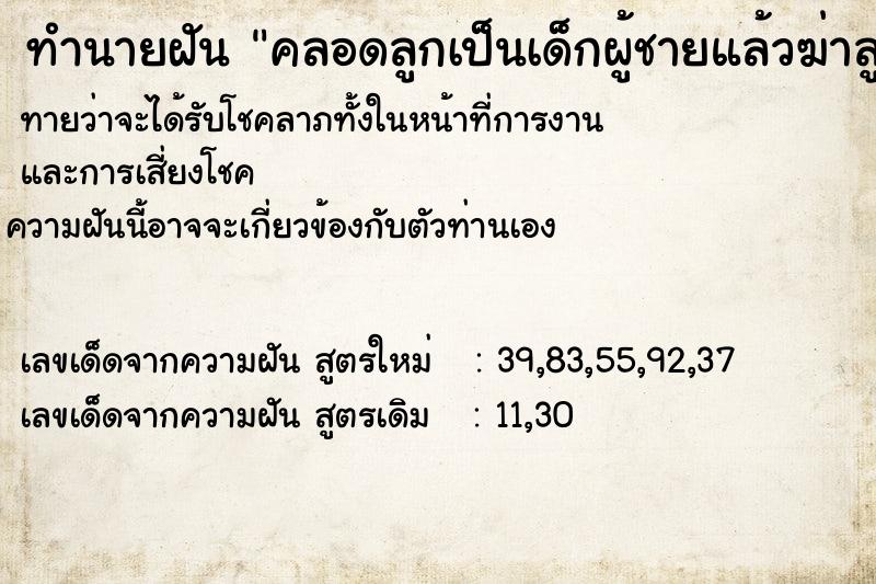 ทำนายฝันคลอดลูกเป็นเด็กผู้ชายแล้วฆ่าลูกตัวเองทิ้ง ทำนายฝันทำนายฝันคลอดลูกเป็นเด็กผู้ชายแล้วฆ่าลูกตัวเองทิ้ง