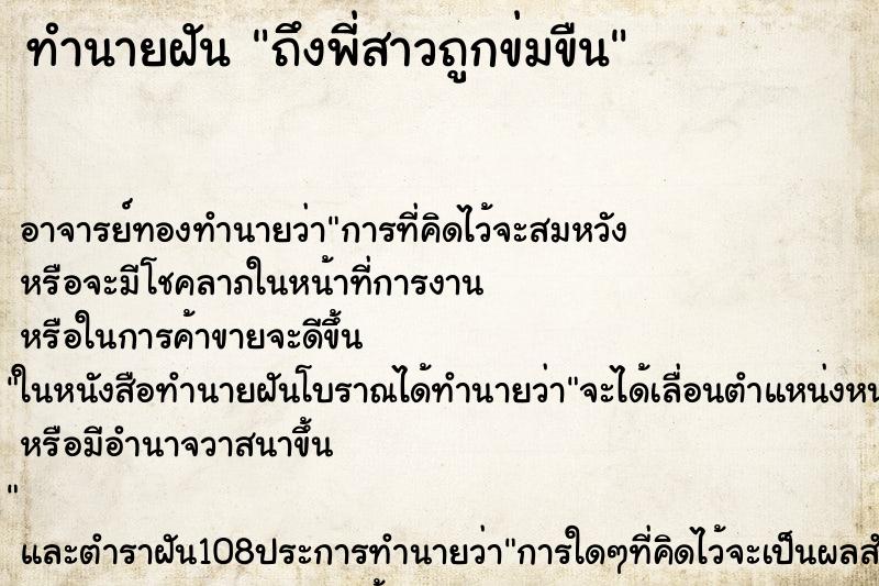 ทำนายฝันทำนายฝันถึงพี่สาวถูกข่มขืน