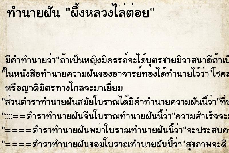 ทำนายฝันผึ้งหลวงไล่ต่อย ทำนายฝันทำนายฝันผึ้งหลวงไล่ต่อย