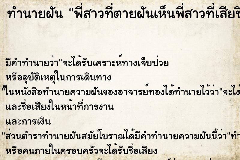 ทำนายฝันทำนายฝันพี่สาวที่ตายฝันเห็นพี่สาวที่เสียชีวิตไปแล้ว