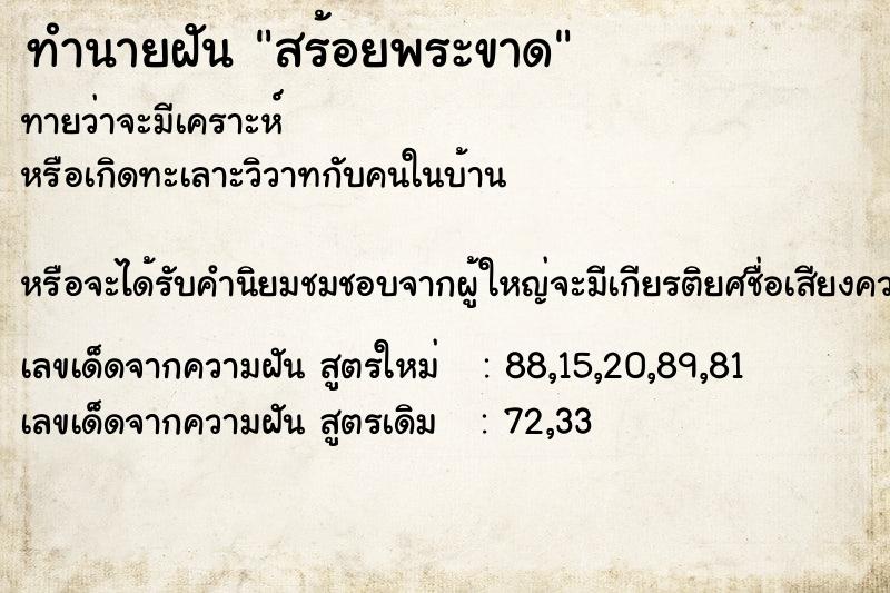 ทำนายฝัน สร้อยพระขาด