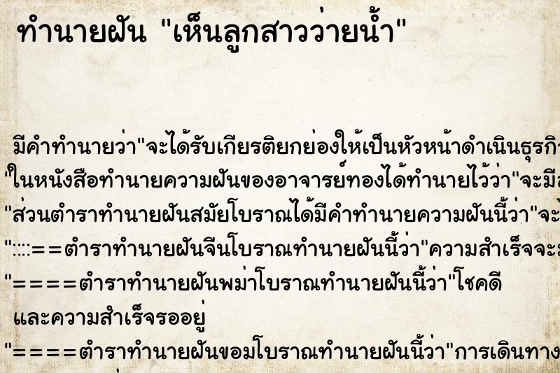 ทำนายฝัน เห็นลูกสาวว่ายน้ำ ทำนายฝัน เห็นลูกสาวว่ายน้ำ