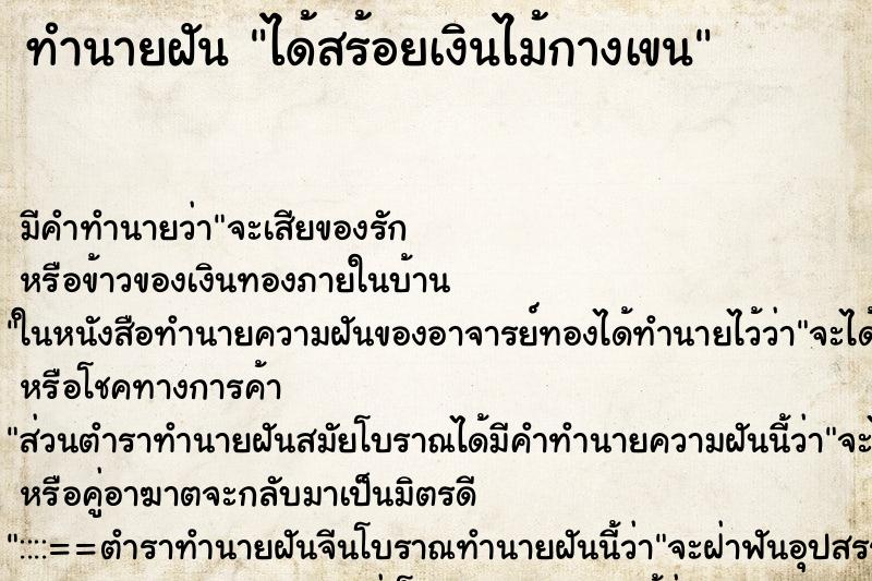 ทำนายฝัน ได้สร้อยเงินไม้กางเขน ทำนายฝัน ได้สร้อยเงินไม้กางเขน