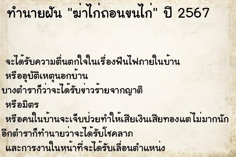 ทำนายฝันฆ่าไก่ถอนขนไก่ ทำนายฝันทำนายฝันฆ่าไก่ถอนขนไก่