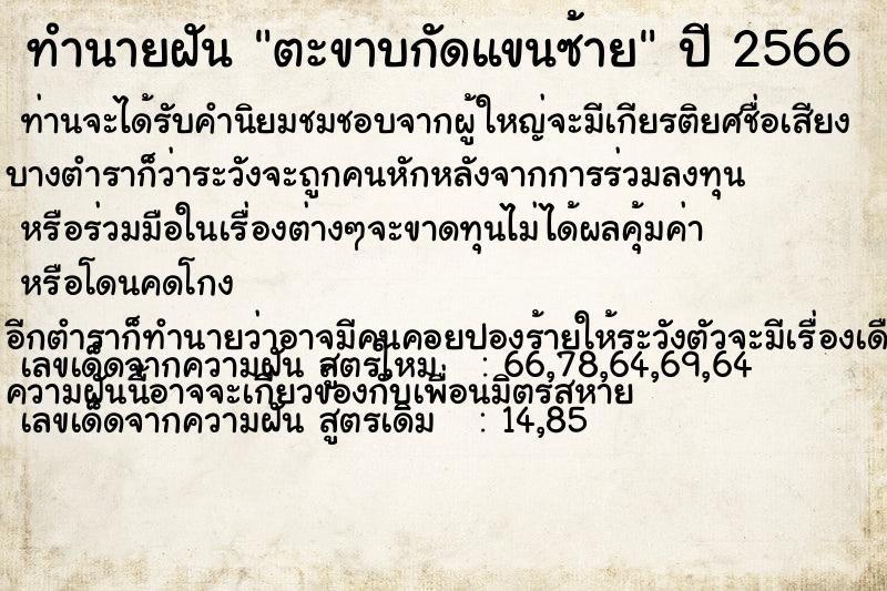 ทำนายฝัน ตะขาบกัดแขนซ้าย ทำนายฝัน ตะขาบกัดแขนซ้าย