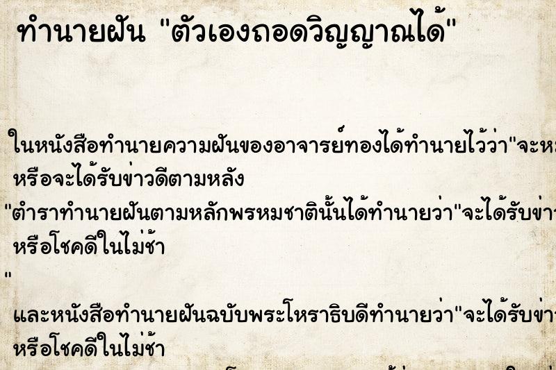 ทำนายฝันทำนายฝันตัวเองถอดวิญญาณได้
