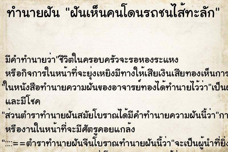 ทำนายฝัน ฝันเห็นคนโดนรถชนไส้ทะลัก ทำนายฝัน ฝันเห็นคนโดนรถชนไส้ทะลัก