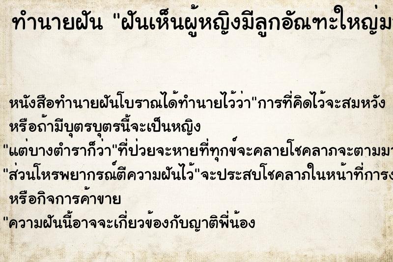 ทำนายฝัน ฝันเห็นผู้หญิงมีลูกอัณฑะใหญ่มาก ทำนายฝัน ฝันเห็นผู้หญิงมีลูกอัณฑะใหญ่มาก