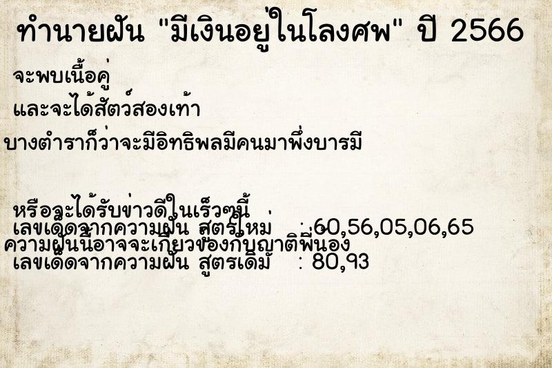 ทำนายฝันมีเงินอยู่ในโลงศพ ทำนายฝันทำนายฝันมีเงินอยู่ในโลงศพ