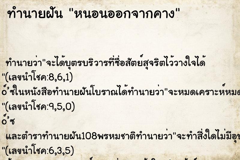 ทำนายฝัน หนอนออกจากคาง ทำนายฝัน หนอนออกจากคาง