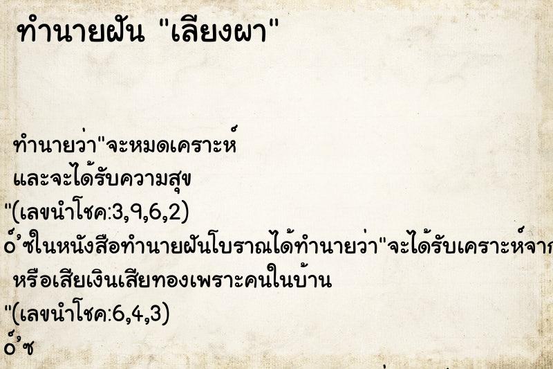 ทำนายฝัน เลียงผา ตำราโบราณ แม่นที่สุดในโลก