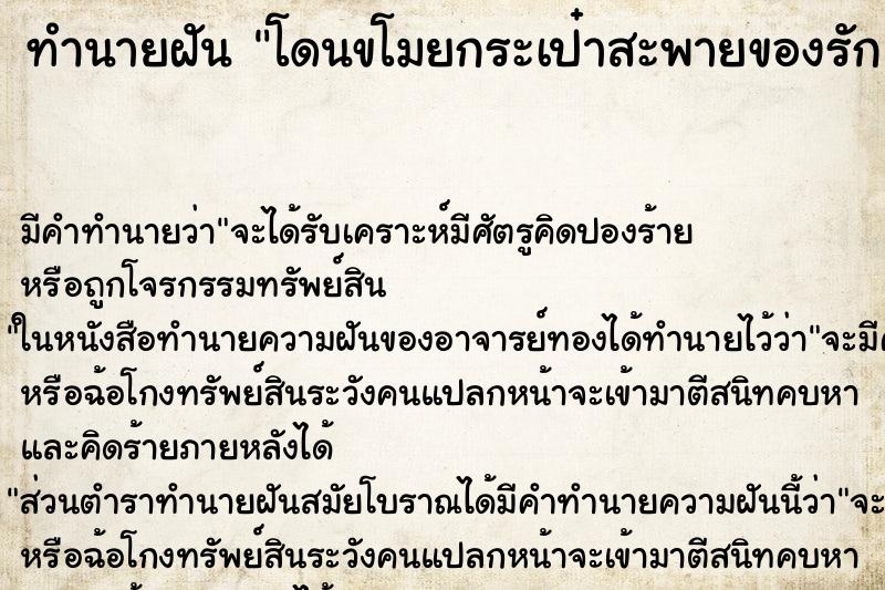 ทำนายฝัน โดนขโมยกระเป๋าสะพายของรัก ทำนายฝัน โดนขโมยกระเป๋าสะพายของรัก