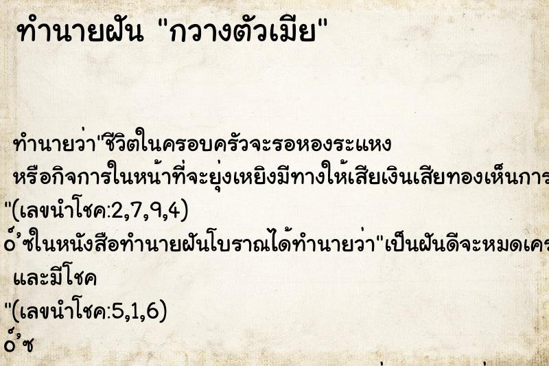 ทำนายฝันทำนายฝันกวางตัวเมีย