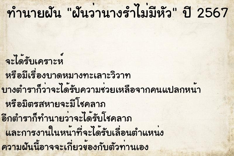 ทำนายฝันฝันว่านางรำไม่มีหัว ทำนายฝันทำนายฝันฝันว่านางรำไม่มีหัว