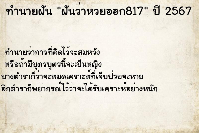 ทำนายฝันฝันว่าหวยออก817 ทำนายฝันทำนายฝันฝันว่าหวยออก817