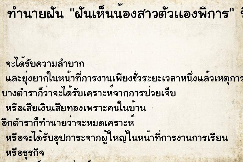 ทำนายฝัน ฝันเห็นน้องสาวตัวเเองพิการ ทำนายฝัน ฝันเห็นน้องสาวตัวเเองพิการ