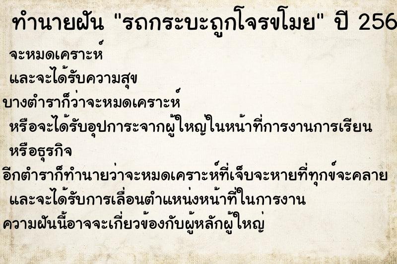 ทำนายฝันรถกระบะถูกโจรขโมย ทำนายฝันทำนายฝันรถกระบะถูกโจรขโมย