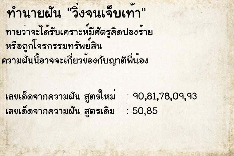 ทำนายฝันวิ่งจนเจ็บเท้า ทำนายฝันทำนายฝันวิ่งจนเจ็บเท้า