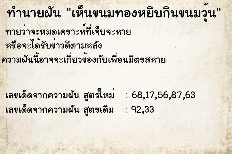 ทำนายฝันเห็นขนมทองหยิบกินขนมวุ้น ทำนายฝันทำนายฝันเห็นขนมทองหยิบกินขนมวุ้น