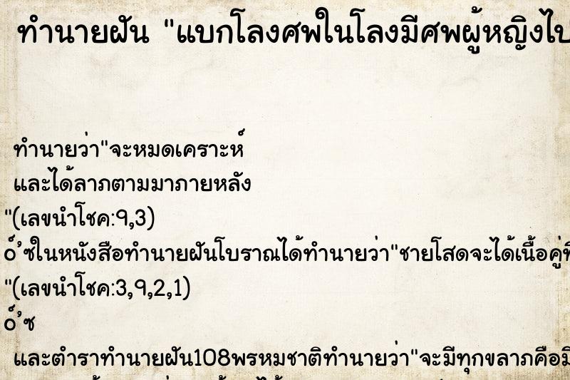 ทำนายฝันแบกโลงศพในโลงมีศพผู้หญิงไปเผา ทำนายฝันทำนายฝันแบกโลงศพในโลงมีศพผู้หญิงไปเผา