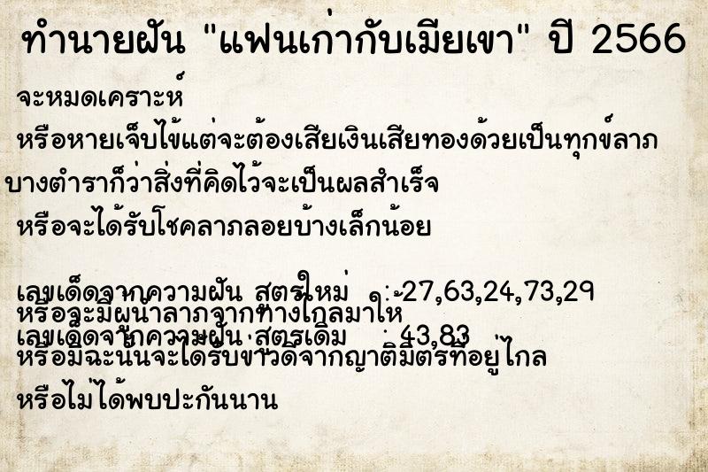ทำนายฝัน แฟนเก่ากับเมียเขา ทำนายฝัน แฟนเก่ากับเมียเขา