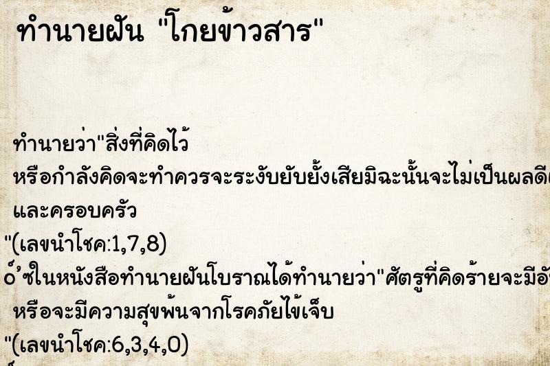 ทำนายฝัน โกยข้าวสาร