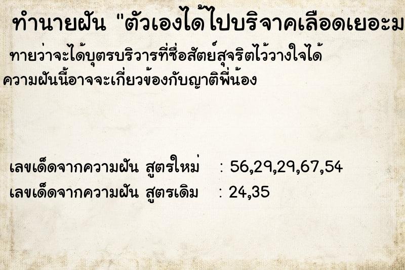 ทำนายฝันตัวเองได้ไปบริจาคเลือดเยอะมาก ทำนายฝันทำนายฝันตัวเองได้ไปบริจาคเลือดเยอะมาก