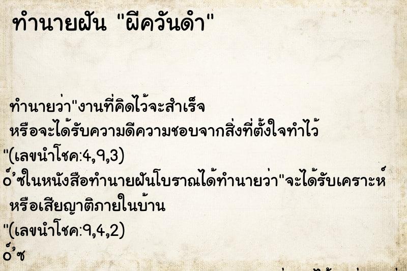 ทำนายฝัน ผีควันดํา ทำนายฝัน ผีควันดํา